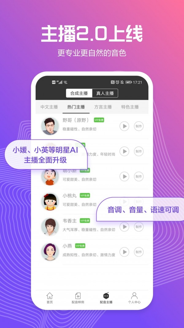 讯飞课件配音截图2