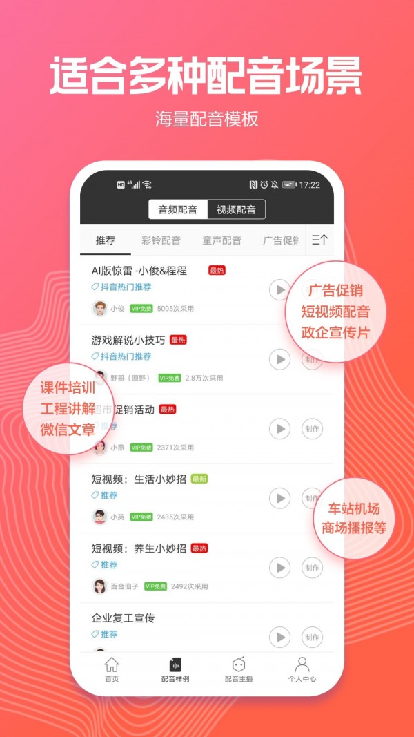 讯飞课件配音截图3