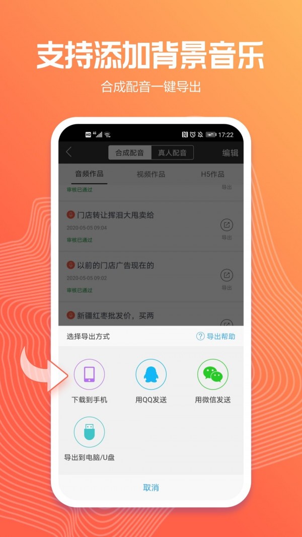 讯飞课件配音截图4