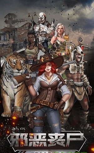 丧尸末日军团 1.11.3截图2