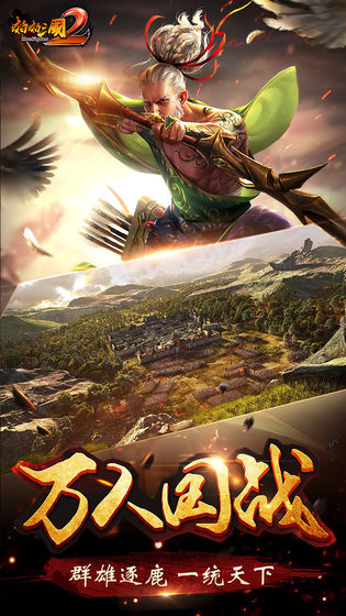 啪啪三国2手游 v2.2.2 安卓版截图1