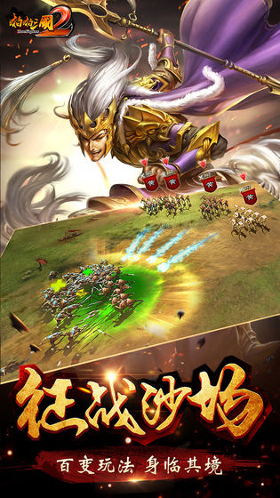 啪啪三国2手游 v2.2.2 安卓版截图2