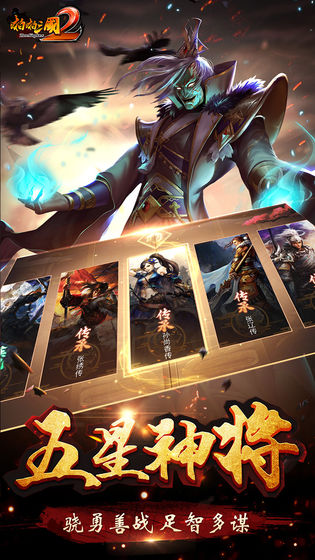 啪啪三国2手游 v2.2.2 安卓版截图3