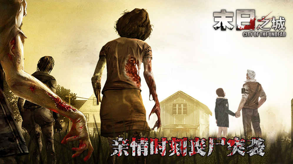 末日之城体验服下载 v1.10.1 官方版截图1