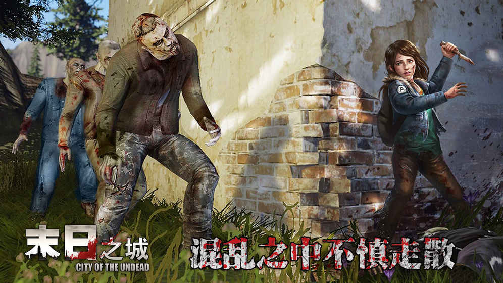 末日之城体验服下载 v1.10.1 官方版截图2