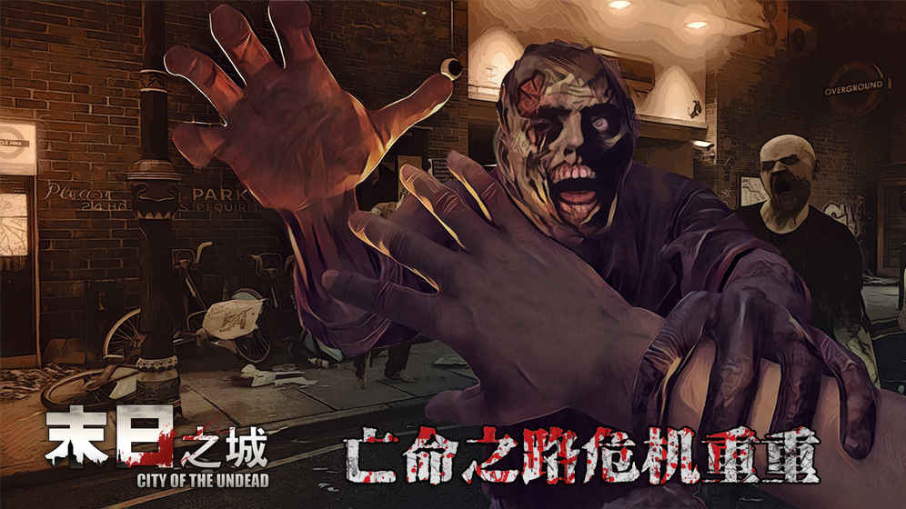 末日之城体验服下载 v1.10.1 官方版截图4