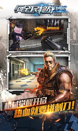 全民枪战2最新版下载 v3.8.4 官方版截图2 全民枪战2最新版下载 v3.8.4 官方版截图2