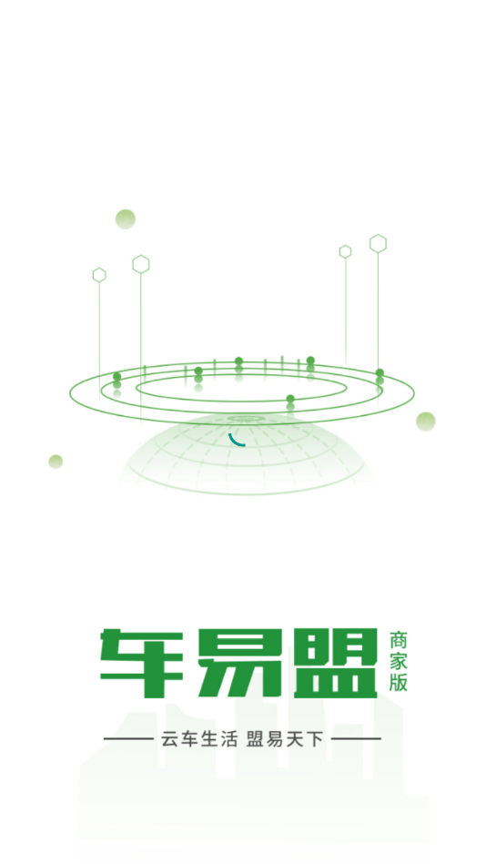 车易盟商家版截图1