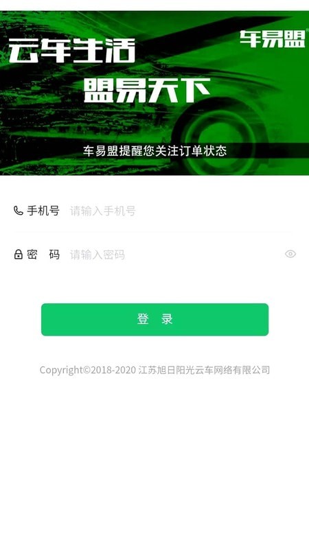 车易盟商家版截图4