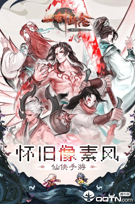 一剑断念单机版 v3.1 安卓版截图5