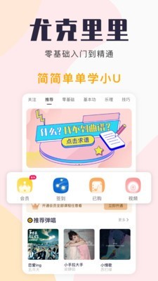 尤克里里自学截图1