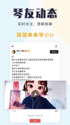 尤克里里自学截图3