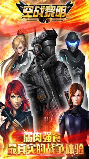 空战黎明内购版 1.0截图3 空战黎明内购版 1.0截图3