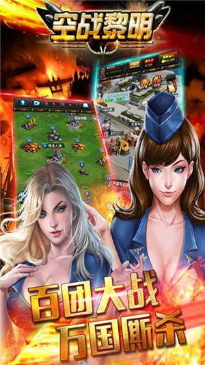 空战黎明内购版 1.0截图5 空战黎明内购版 1.0截图5