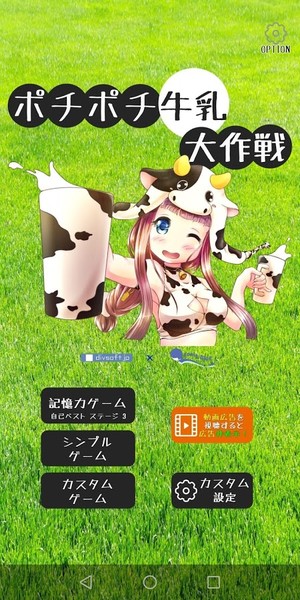 萌萌牛奶大作战 1.0.0截图2 萌萌牛奶大作战 1.0.0截图2