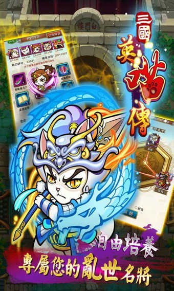 三国英喵传 2.1.7.0截图1