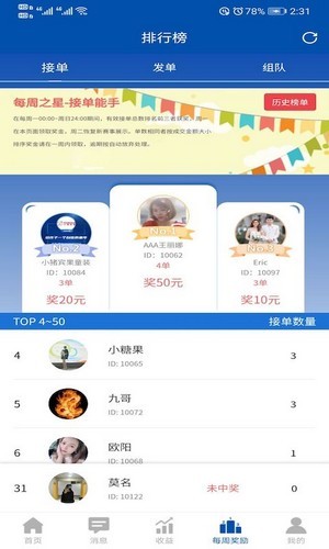 互帮兼职截图1