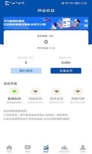 互帮兼职截图3