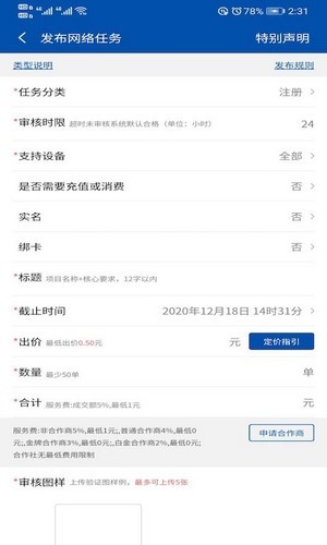 互帮兼职截图4