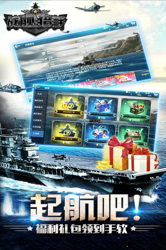 战舰猎手小米版下载 v1.3.14 安卓版截图1