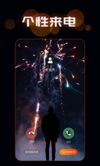 朵朵来电秀截图1 朵朵来电秀截图1