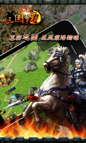 新三国争霸九游版 1.55.0602截图1