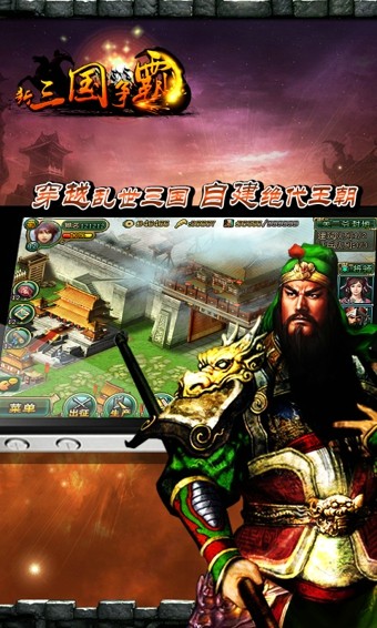 新三国争霸九游版 1.55.0602截图2