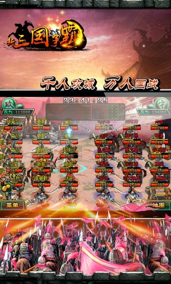 新三国争霸九游版 1.55.0602截图3