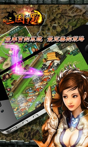 新三国争霸九游版 1.55.0602截图4