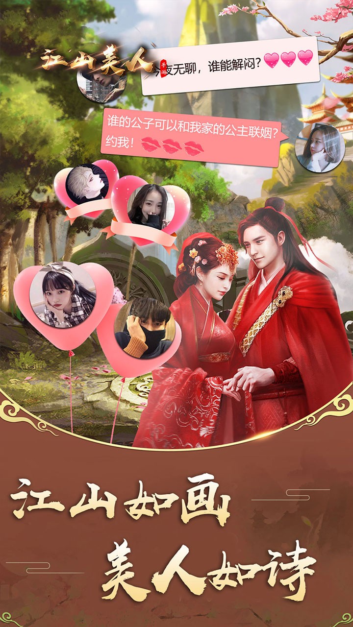 江山美人ios版 1.0.0截图2 江山美人ios版 1.0.0截图2