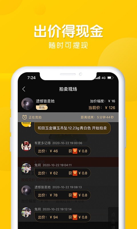 拍转转截图4 拍转转截图4