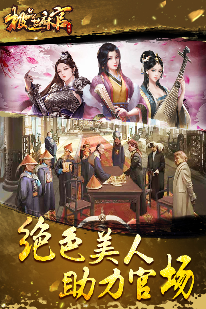 极品芝麻官益玩版 v2.0.04226 安卓版截图2