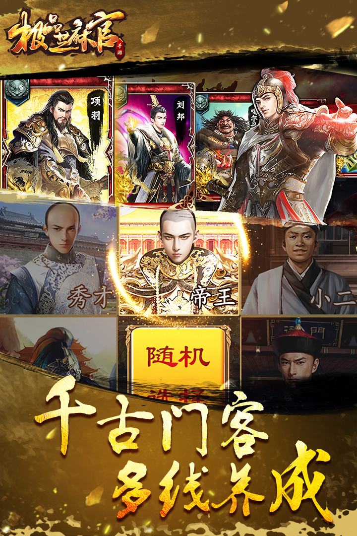 极品芝麻官益玩版 v2.0.04226 安卓版截图3