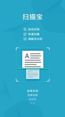 印象扫描宝截图1 印象扫描宝截图1