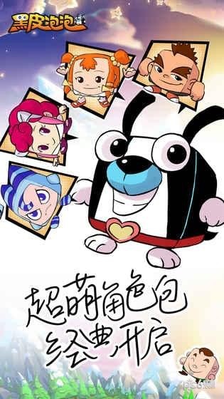 黑皮泡泡 0.2.3876截图2