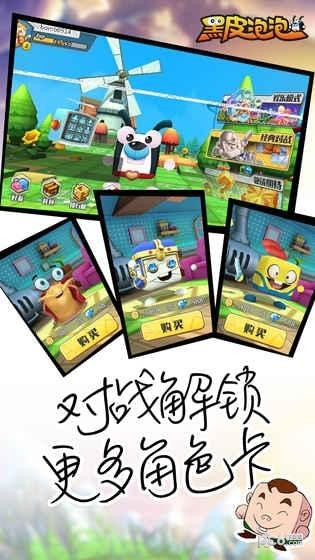 黑皮泡泡 0.2.3876截图4