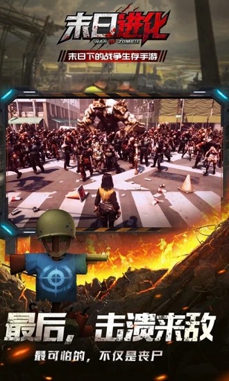 末日进化小米版 0.1.430截图1