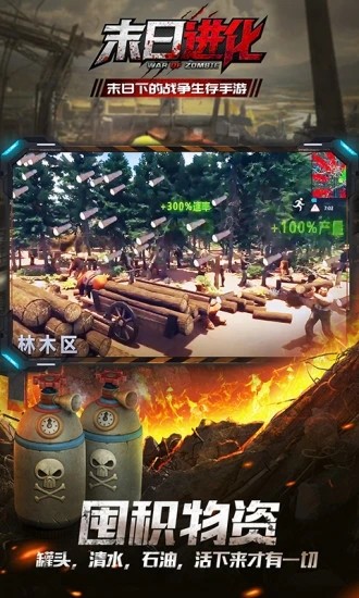 末日进化小米版 0.1.430截图4