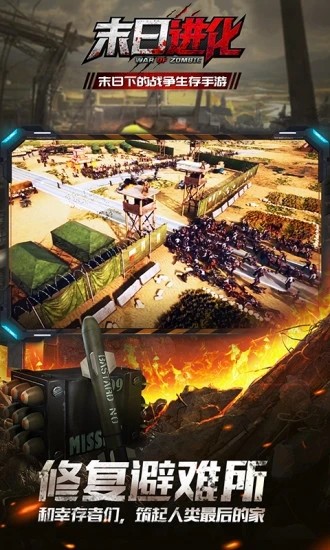 末日进化小米版 0.1.430截图5