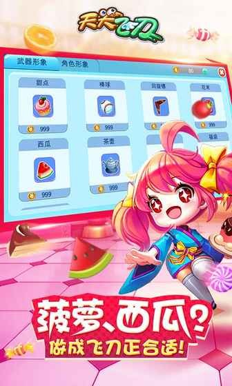 天天飞刀 1.0.1截图2 天天飞刀 1.0.1截图2