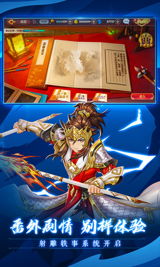 射雕英雄传3D手游 v2.6.0 安卓版截图2