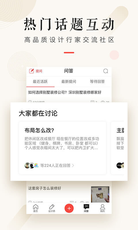 设计本装修截图5