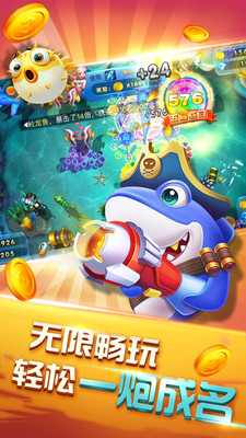 捕鱼大侠手游 v8.0.19.7.2 安卓版截图2
