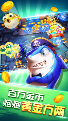 捕鱼大侠手游 v8.0.19.7.2 安卓版截图3