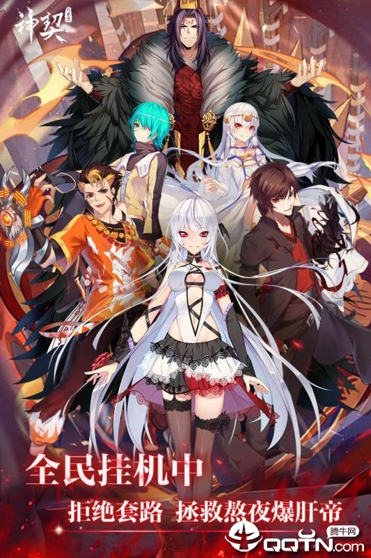 神契幻奇谭九游版 v1.111 安卓版截图1