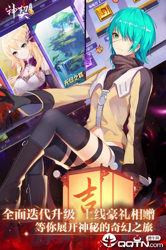 神契幻奇谭九游版 v1.111 安卓版截图4