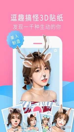 少女心贴纸照相截图2 少女心贴纸照相截图2