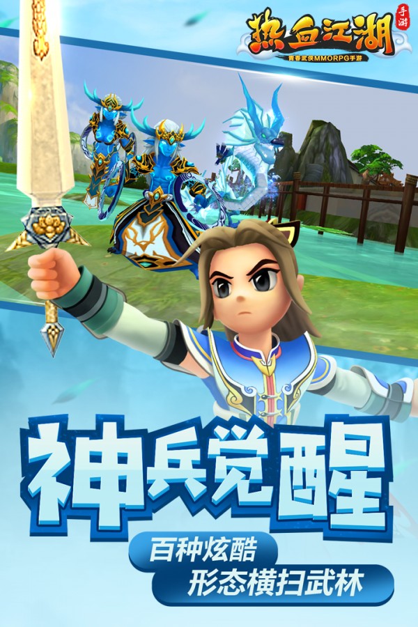 热血江湖 67.0截图1