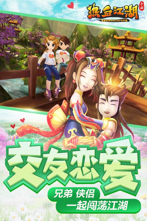 热血江湖 67.0截图2
