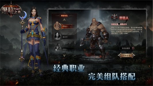 黑暗之语截图2
